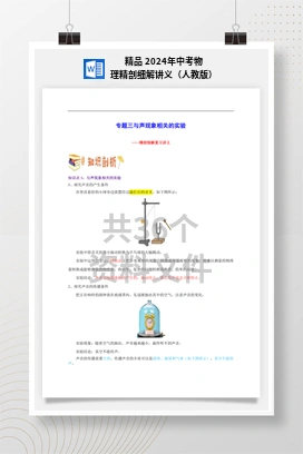 精品 2024年中考物理精剖细解讲义（人教版）