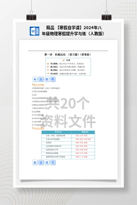 精品 【寒假自学课】2024年八年级物理寒假提升学与练（人教版）