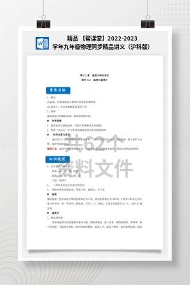 精品 【帮课堂】2022-2023学年九年级物理同步精品讲义（沪科版）