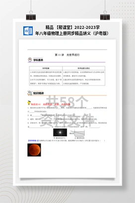 精品 【帮课堂】2022-2023学年八年级物理上册同步精品讲义（沪粤版）