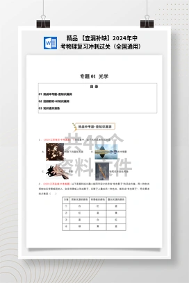精品 【查漏补缺】2024年中考物理复习冲刺过关（全国通用）