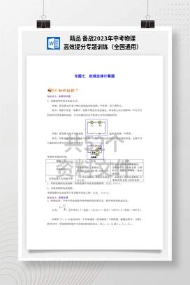 精品 备战2023年中考物理高效提分专题训练（全国通用）