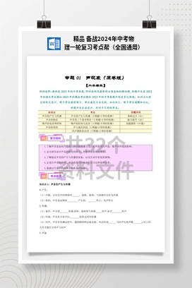 精品 备战2024年中考物理一轮复习考点帮（全国通用）