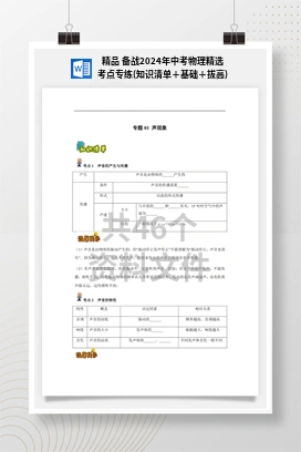精品 备战2024年中考物理精选考点专练(知识清单＋基础＋拔高)