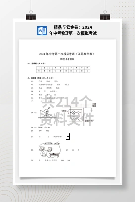精品 学易金卷：2024年中考物理第一次模拟考试