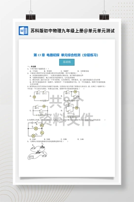 单元单元测试 苏科版初中物理九年级上册