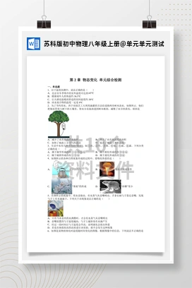 单元单元测试 苏科版初中物理八年级上册