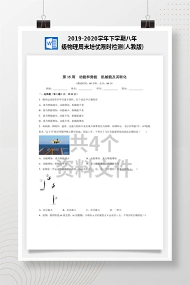 2019-2020学年下学期八年级物理周末培优限时检测(人教版)