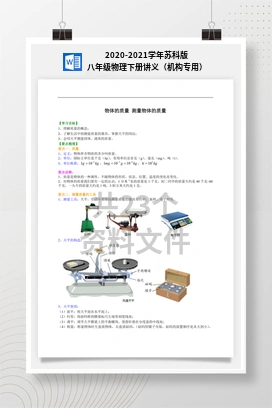 2020-2021学年苏科版八年级物理下册讲义（机构专用）