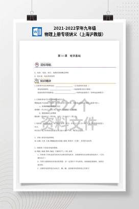 2021-2022学年九年级物理上册专项讲义（上海沪教版）