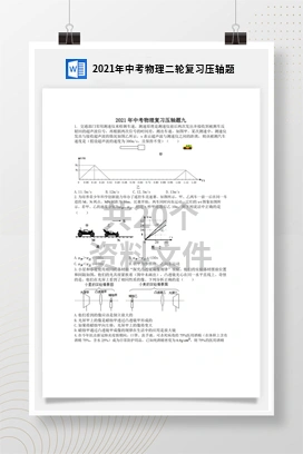 2021年中考物理二轮复习压轴题