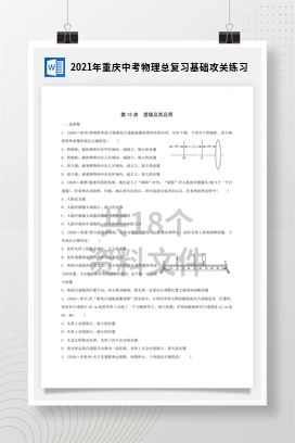 2021年重庆中考物理总复习基础攻关练习