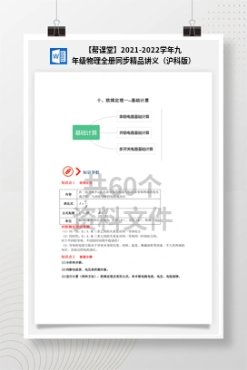 【帮课堂】2021-2022学年九年级物理全册同步精品讲义（沪科版）