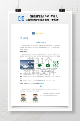 【暑假辅导班】2021年新九年级物理暑假精品课程（沪科版）