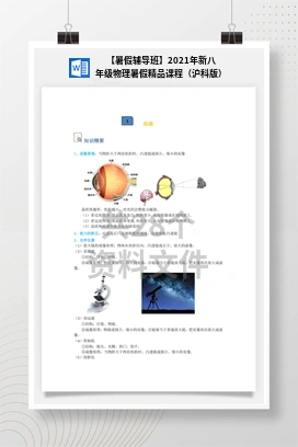 【暑假辅导班】2021年新八年级物理暑假精品课程（沪科版）