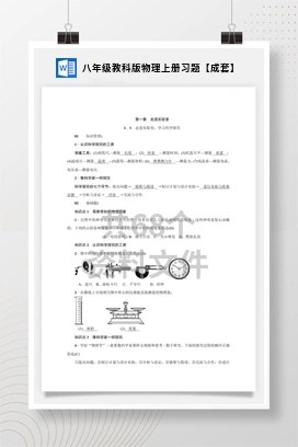 八年级教科版物理上册习题【成套】