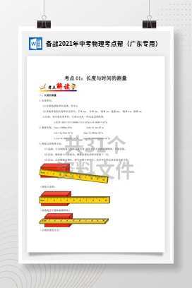 备战2021年中考物理考点帮（广东专用）