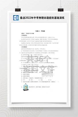 备战2022年中考物理命题趋势基础演练