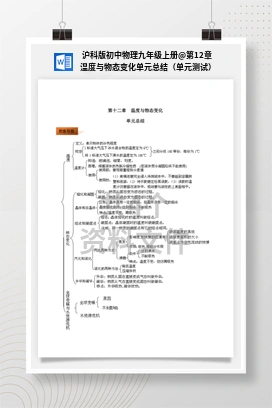 第12章 温度与物态变化单元总结（单元测试） 沪科版初中物理九年级上册
