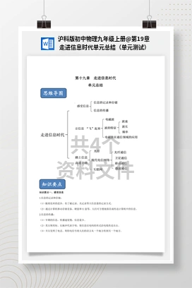 第19章 走进信息时代单元总结（单元测试） 沪科版初中物理九年级上册