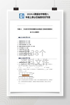 压轴题培优专题 2024人教版初中物理八年级上册