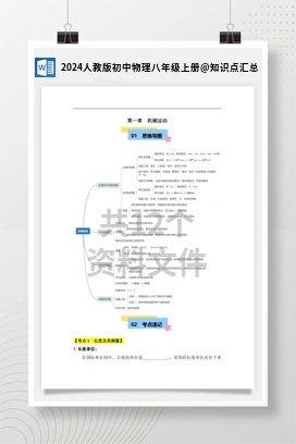 知识点汇总 2024人教版初中物理八年级上册