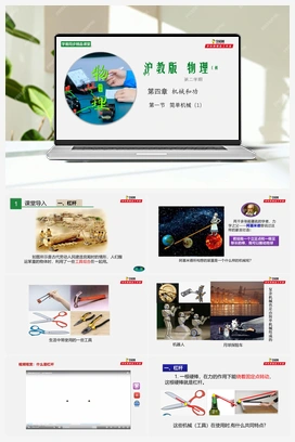 2019-2020学年八年级物理下册同步精品课堂(沪教版上海)