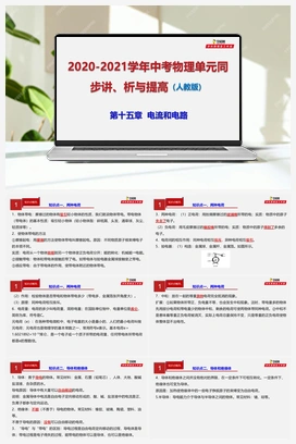 2020-2021学年九年级物理全册单元讲析与提高（人教版）【名师堂】