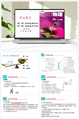 2023-2024学年九年级物理上学期期末考点大串讲（苏科版）