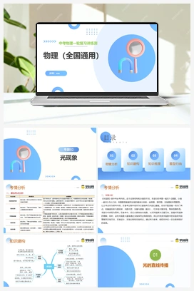 2024年中考物理一轮复习讲练测（全国通用）