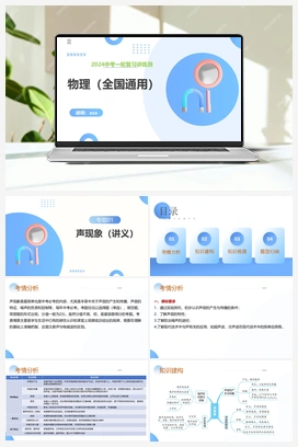 2024年中考物理一轮复习讲练测（课件+讲义+练习）（全国通用）