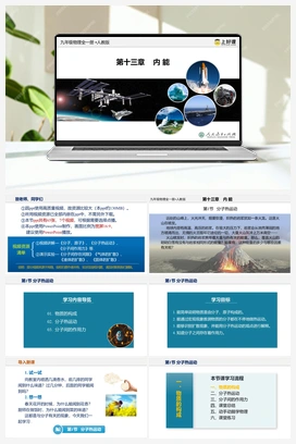 13.1 分子热运动（课件+教案+导学案+作业） 人教版初中物理九年级