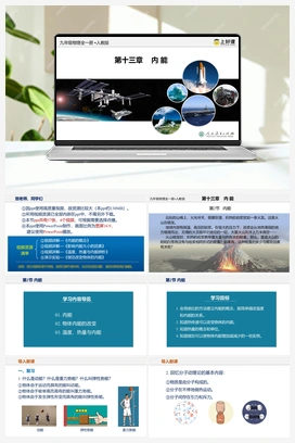 13.2 内能（课件+教案+导学案+作业） 人教版初中物理九年级