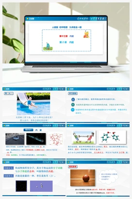 13.2 内能（课件+练习）（ 人教版初中物理九年级