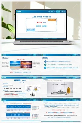 13.3 比热容（课件+练习） 人教版初中物理九年级