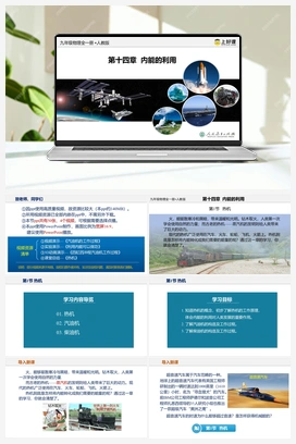 14.1 热机（课件+教案+导学案+作业） 人教版初中物理九年级