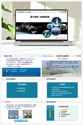 14.2 热机的效率（课件+教案+导学案+作业） 人教版初中物理九年级