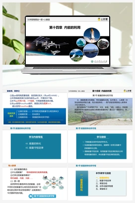 14.3 能量的转化和守恒（课件+教案+导学案+作业） 人教版初中物理九年级