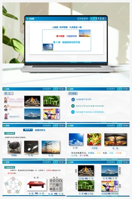 14.3 能量的转化和守恒（课件+练习） 人教版初中物理九年级