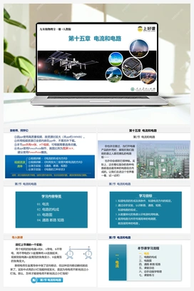 15.2 电流和电路（课件+教案+导学案+作业） 人教版初中物理九年级