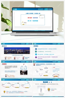 15.2 电流和电路（课件+练习） 人教版初中物理九年级