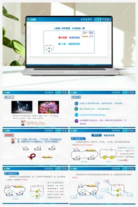 15.3 串联和并联（课件+练习） 人教版初中物理九年级