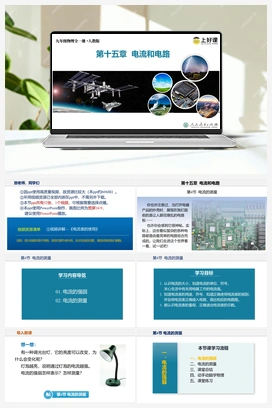 15.4 电流的测量（课件+教案+导学案+作业） 人教版初中物理九年级