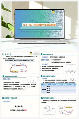 15.5 串、并联电路中电流的规律（课件+练习） 人教版初中物理九年级