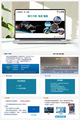 16.1 电压（课件+教案+导学案+作业） 人教版初中物理九年级