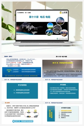 16.2 串、并联电路中电压的规律（课件+教案+导学案+作业） 人教版初中物理九年级