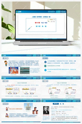 16.3电阻（课件+练习） 人教版初中物理九年级
