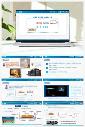 16.4变阻器（课件+练习） 人教版初中物理九年级