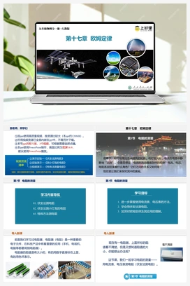 17.3 电阻的测量（课件+教案+导学案+作业）-） 人教版初中物理九年级