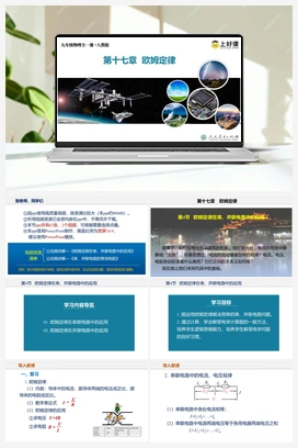 17.4 欧姆定律在串、并联电路中的应用（课件+教案+导学案+作业） 人教版初中物理九年级